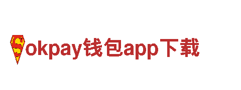 探索美丽okpay钱包app下载，畅享观光旅游乐趣
